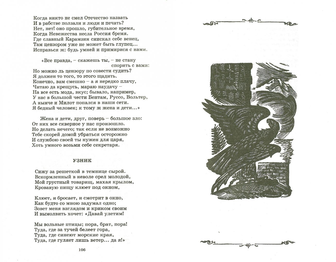 Иллюстрация 1 из 35 для Стихотворения - Александр Пушкин | Лабиринт - книги. Источник: Лабиринт