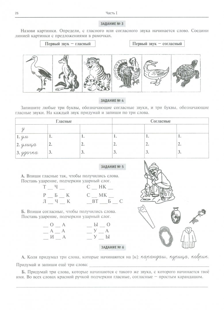 Иллюстрация 1 из 31 для Рабочая тетрадь для коррекции дизорфографии у младших школьников. Комплект из 3-х частей - Алла Китикова | Лабиринт - книги. Источник: Лабиринт
