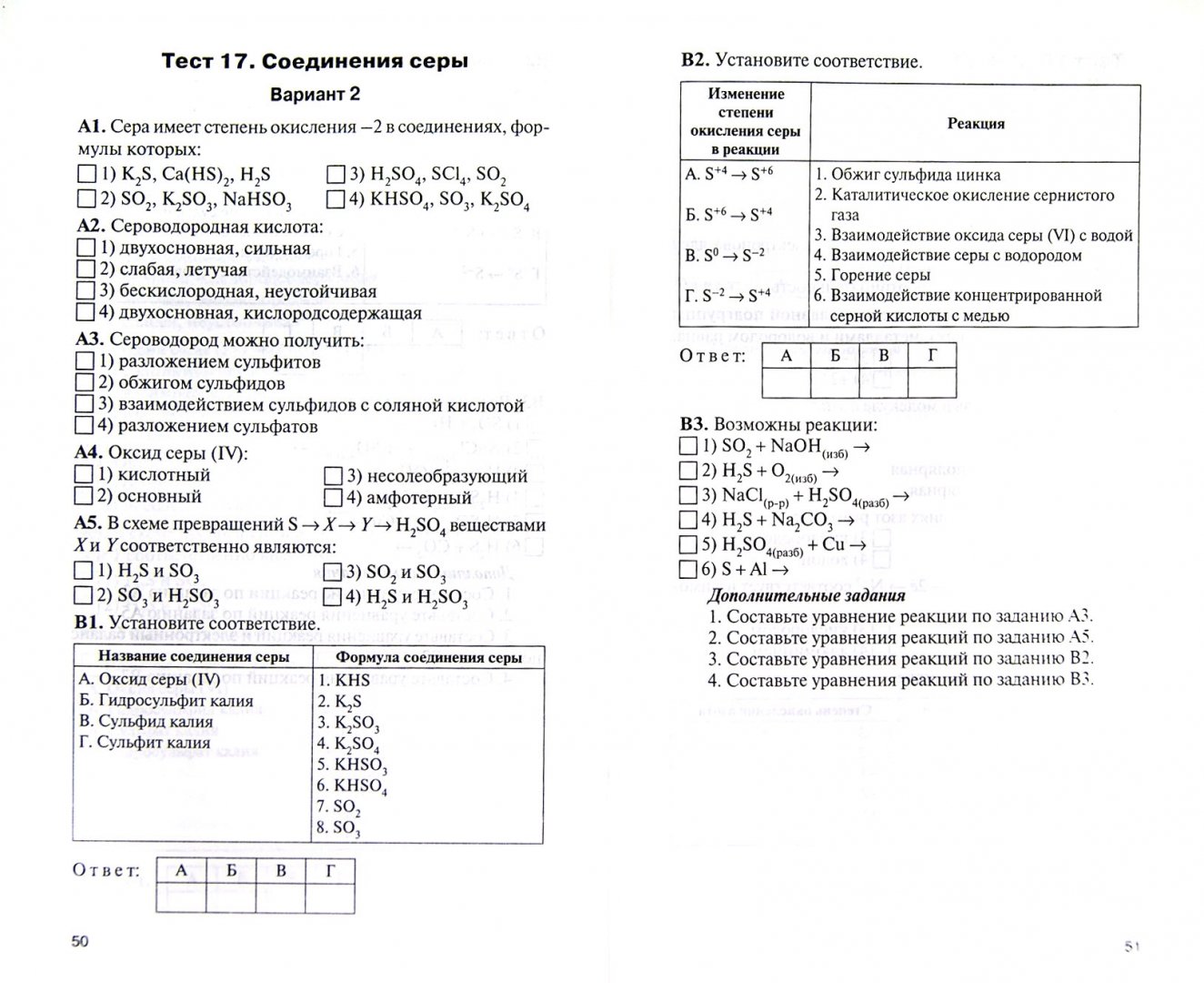 Иллюстрация 1 из 20 для Химия. 9 класс. Контрольно-измерительные материалы. ФГОС | Лабиринт - книги. Источник: Лабиринт