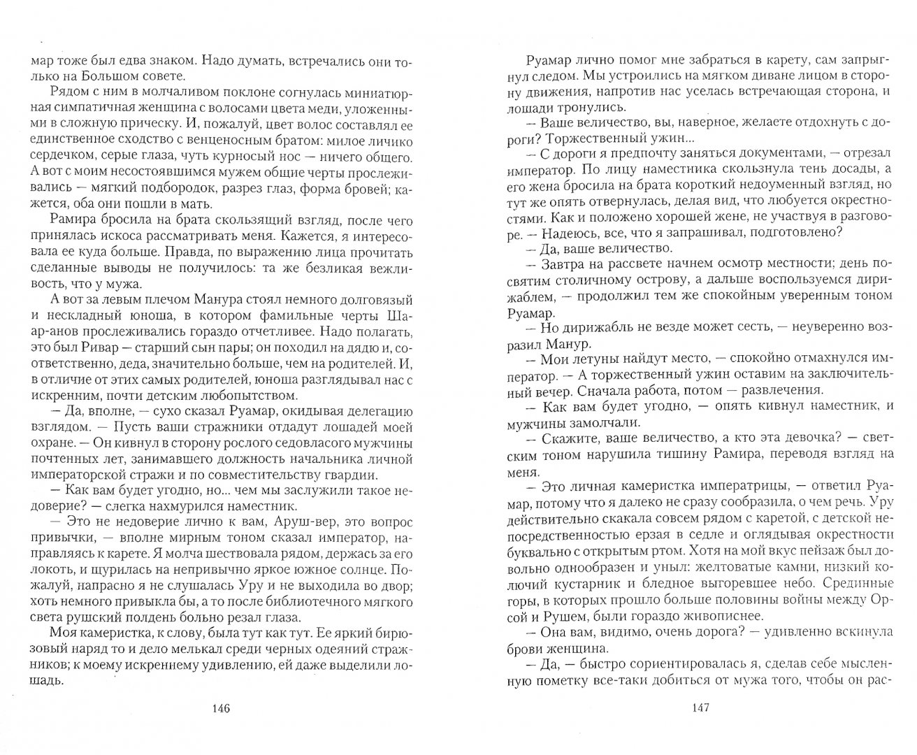 Иллюстрация 1 из 15 для Слово императора - Дарья Кузнецова | Лабиринт - книги. Источник: Лабиринт