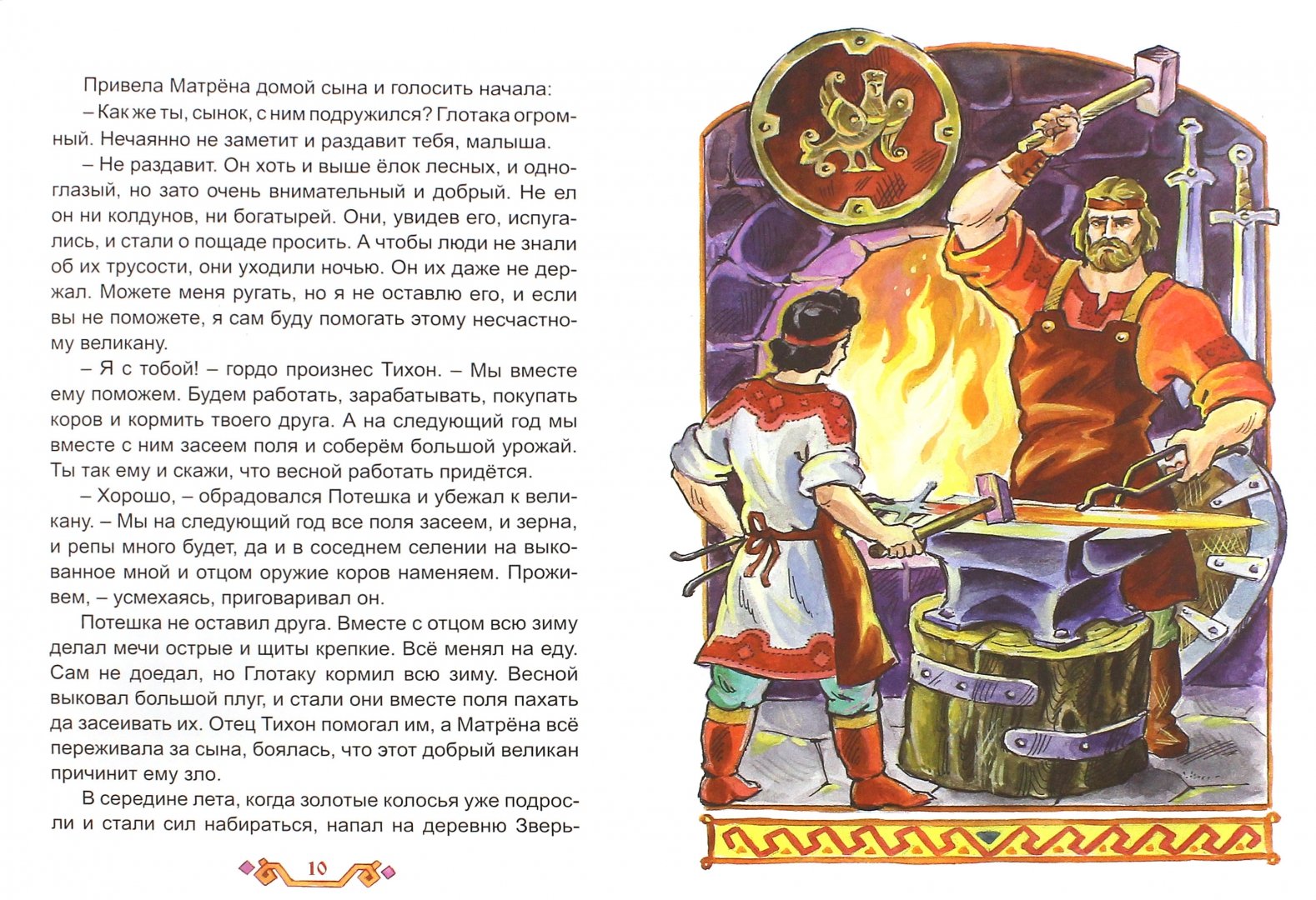 Иллюстрация 1 из 13 для Сказка про маленького Потешку, который стал больше великана - Виталий Лиходед | Лабиринт - книги. Источник: Лабиринт