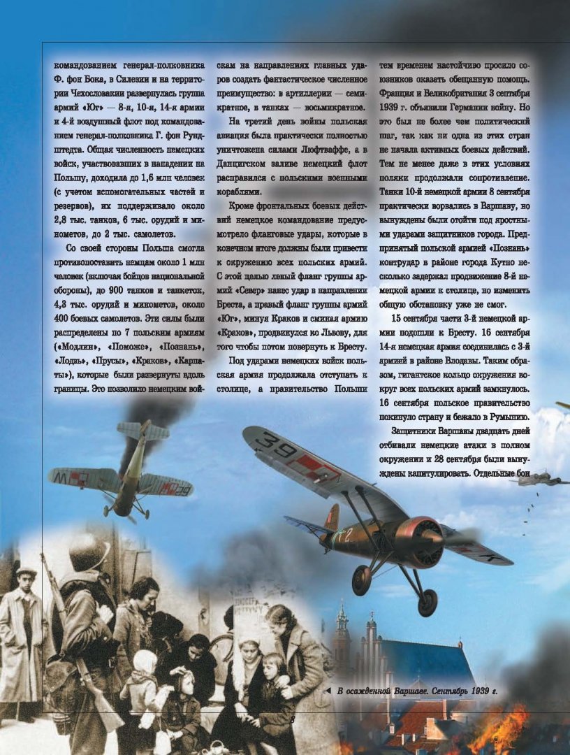 Иллюстрация 6 из 19 для Великая Отечественная война - Мерников, Спектор, Ликсо | Лабиринт - книги. Источник: Лабиринт