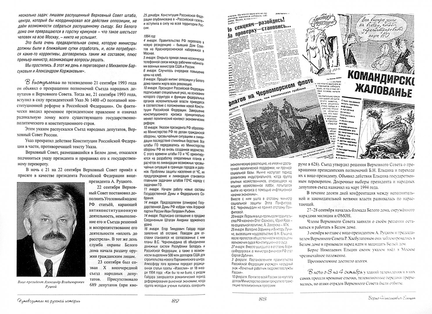 Иллюстрация 1 из 11 для Новая Россия. 1991-2015 - Александр Мясников | Лабиринт - книги. Источник: Лабиринт