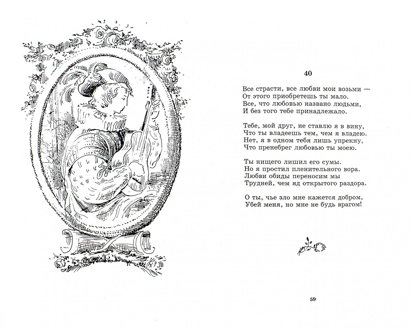 Иллюстрация 1 из 33 для Сонеты - Уильям Шекспир | Лабиринт - книги. Источник: Лабиринт