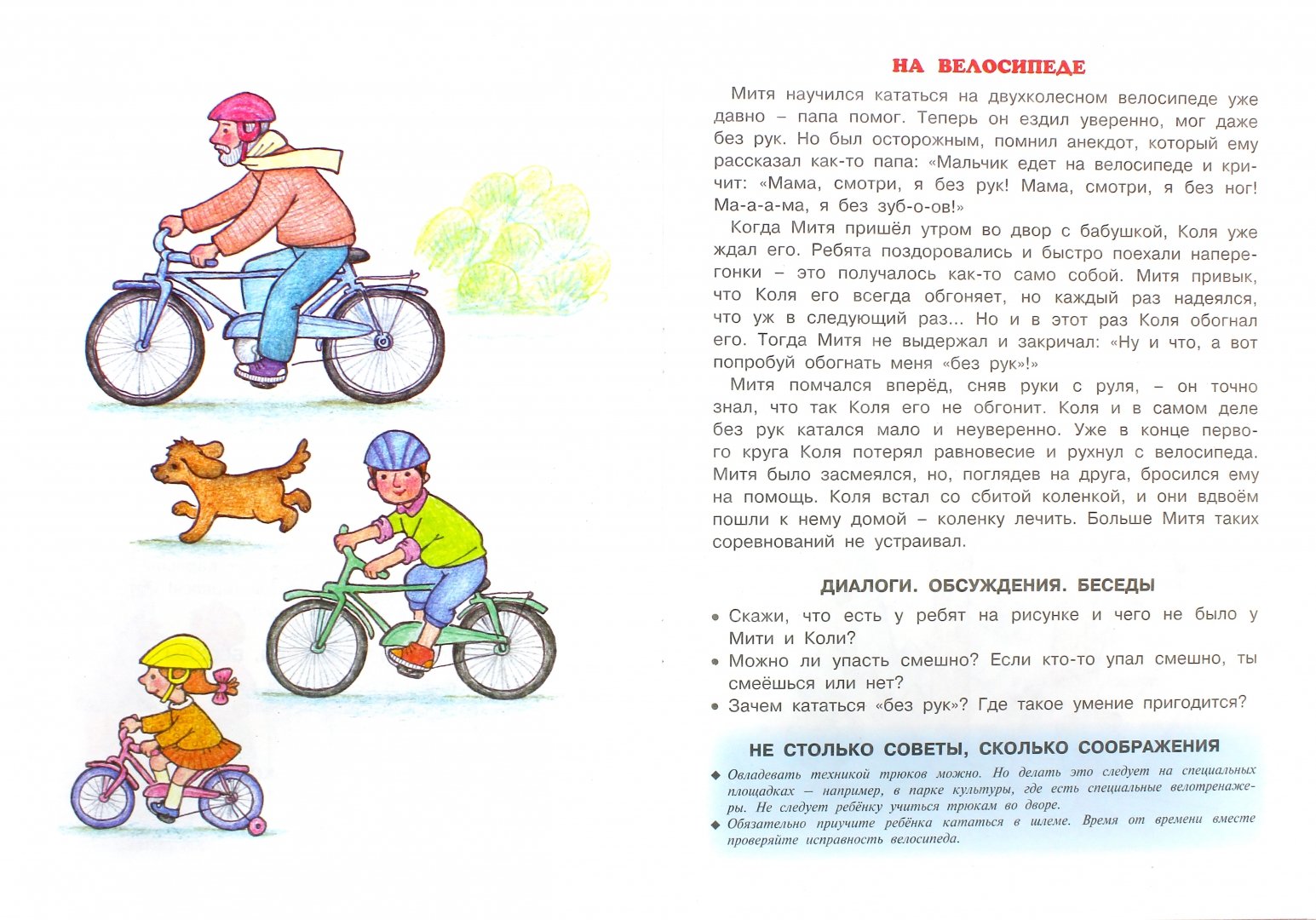 Иллюстрация 1 из 9 для Азбука дороги. Поговорите с ребенком об этом. 5+ - Савушкин, Соловьева | Лабиринт - книги. Источник: Лабиринт