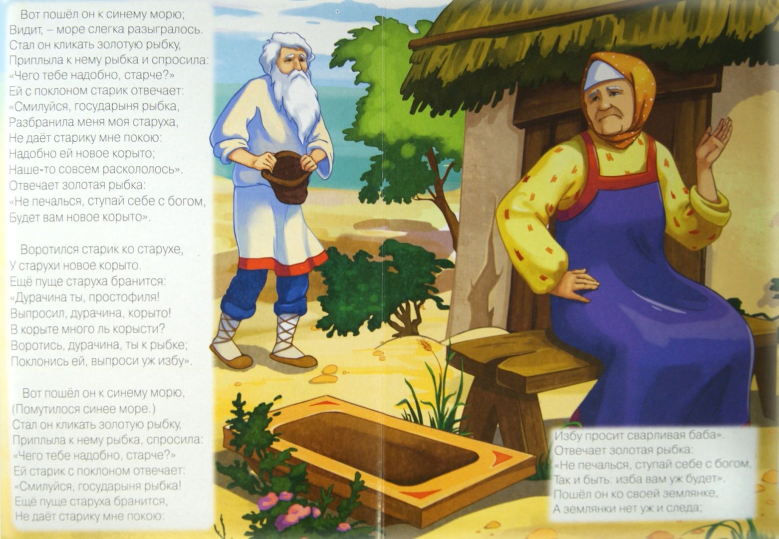 Иллюстрация 1 из 13 для Сказка о рыбаке и рыбке - Александр Пушкин | Лабиринт - книги. Источник: Лабиринт