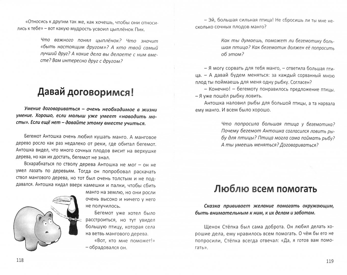 Терапевтическая сказка для детей 7 8 лет. Терапевтические сказки мамы Ани. Короткая терапевтическая сказка. Терапевтические сказки для детей. Сказки для детей 7-8 терапевтические.