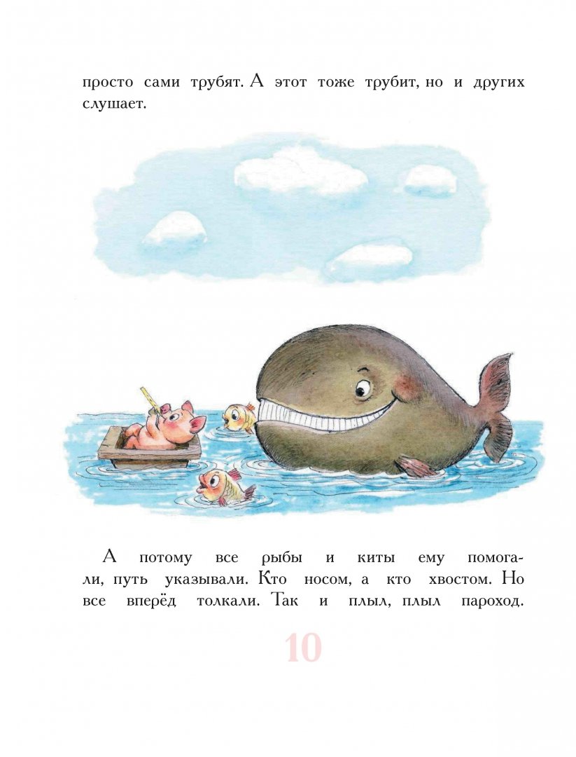 Иллюстрация 11 из 40 для Паровозик из Ромашково и другие сказки - Геннадий Цыферов | Лабиринт - книги. Источник: Лабиринт