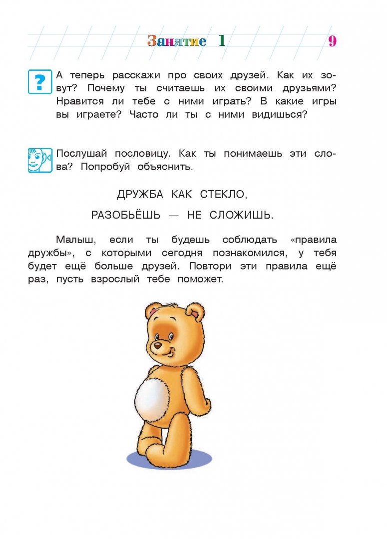 Иллюстрация 10 из 52 для Расту культурным: для детей 4-5 лет - Пятак, Царикова | Лабиринт - книги. Источник: Лабиринт
