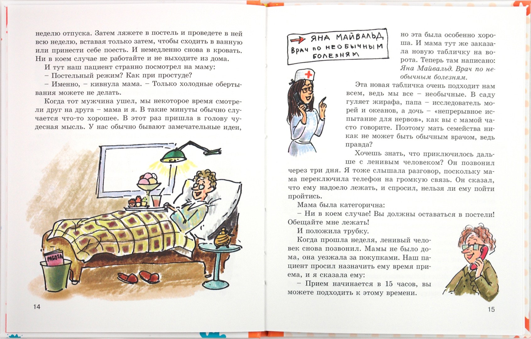 Иллюстрация 1 из 42 для Бутылочная почта для папы - Хуберт Ширнек | Лабиринт - книги. Источник: Лабиринт