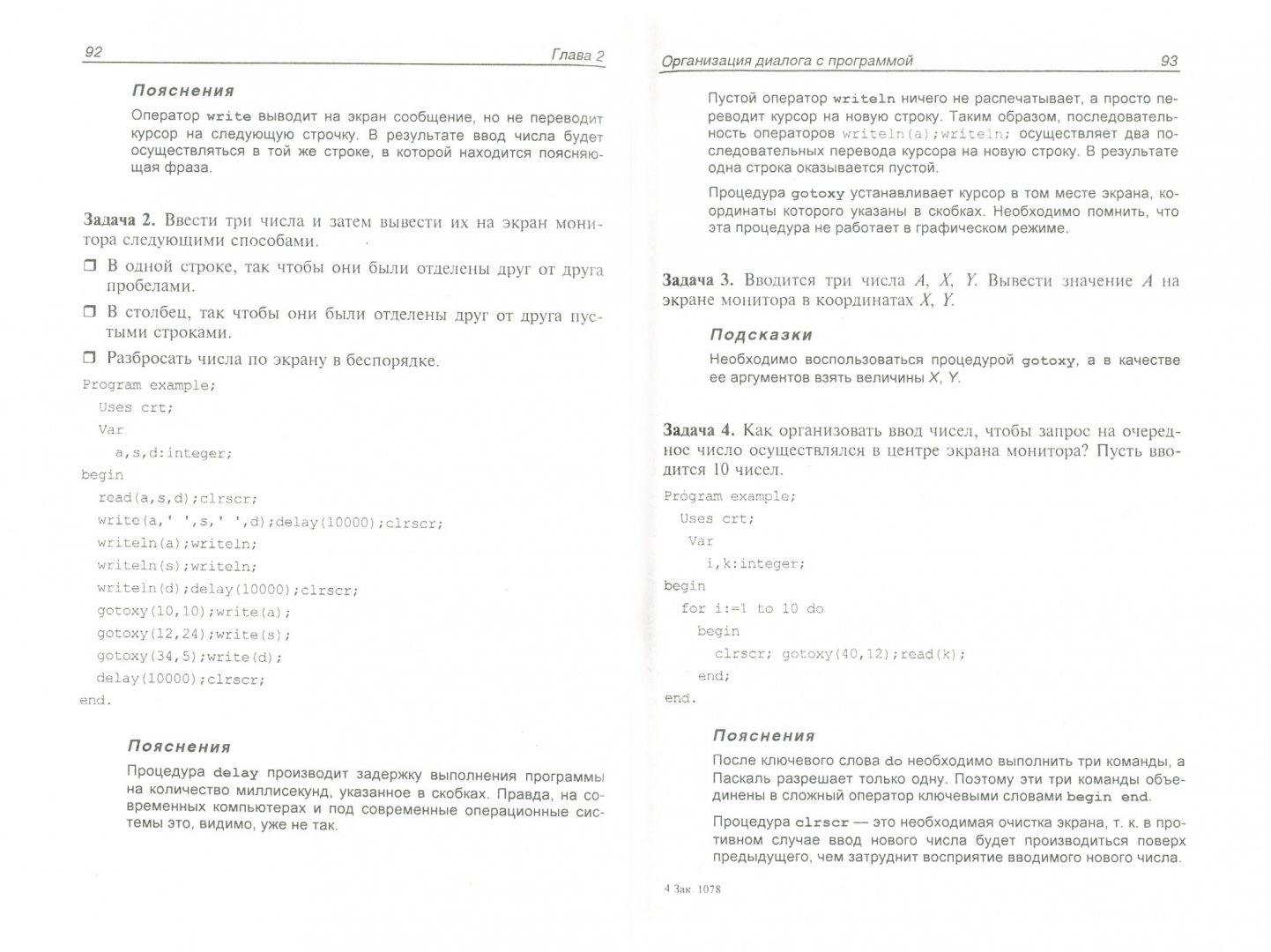 Иллюстрация 1 из 16 для Turbo Pascal. Освой на примерах - Виталий Потопахин | Лабиринт - книги. Источник: Лабиринт
