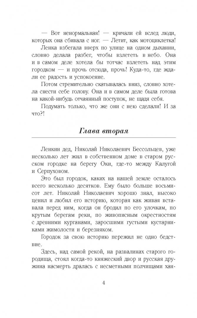 Иллюстрация 4 из 47 для Чучело - Владимир Железников | Лабиринт - книги. Источник: Лабиринт
