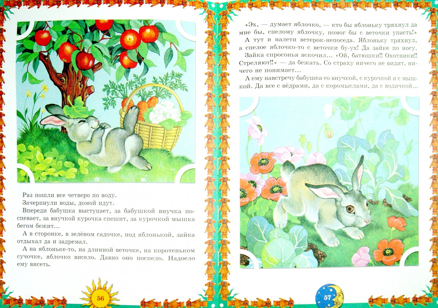 Иллюстрация 1 из 38 для Русские сказки для самых маленьких | Лабиринт - книги. Источник: Лабиринт