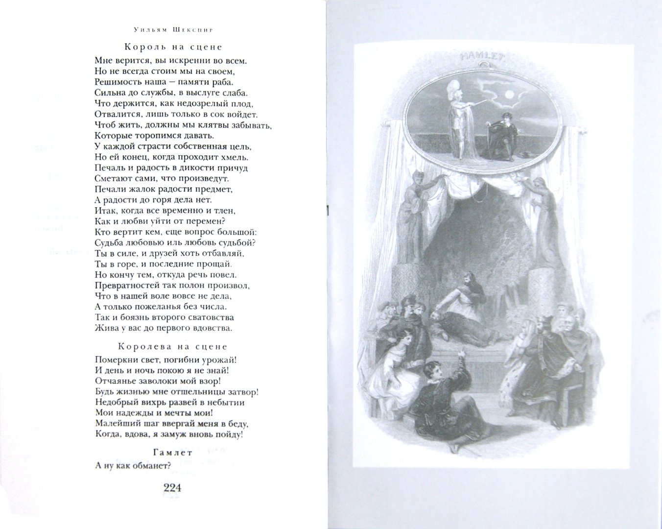 Иллюстрация 1 из 21 для Трагедии. Сонеты - Уильям Шекспир | Лабиринт - книги. Источник: Лабиринт