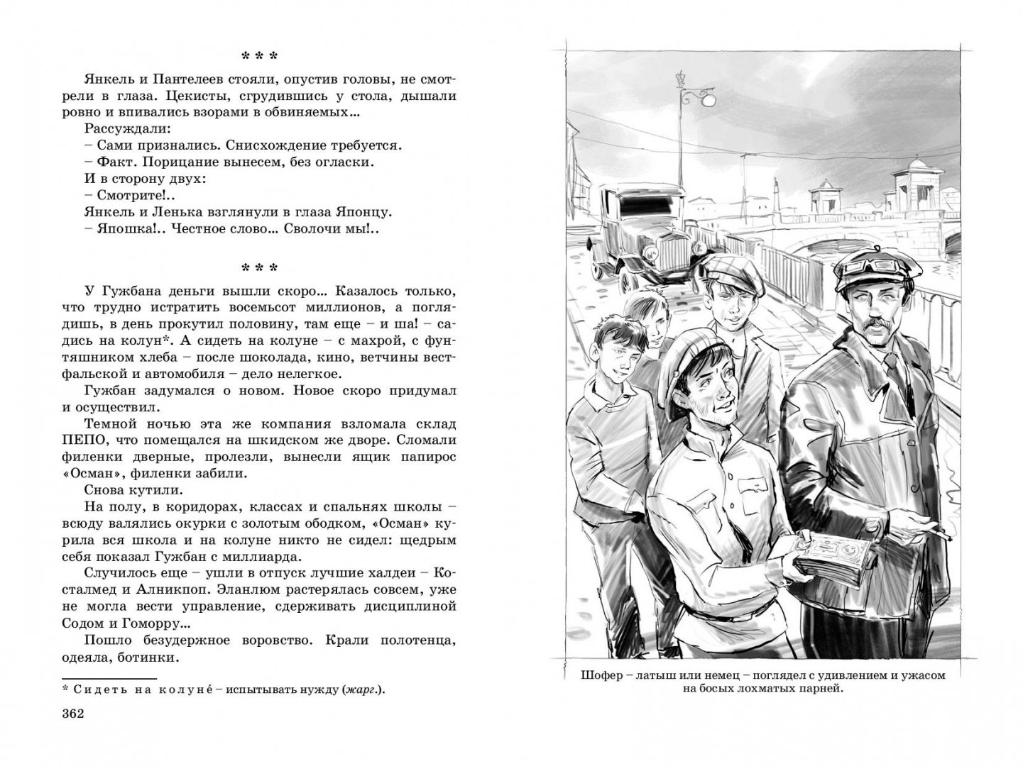 Иллюстрация 5 из 5 для Республика ШКИД - Белых, Пантелеев | Лабиринт - книги. Источник: Лабиринт