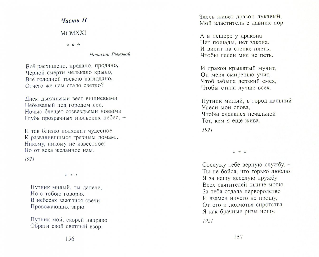 Иллюстрация 1 из 25 для Стихотворения и поэмы - Анна Ахматова | Лабиринт - книги. Источник: Лабиринт