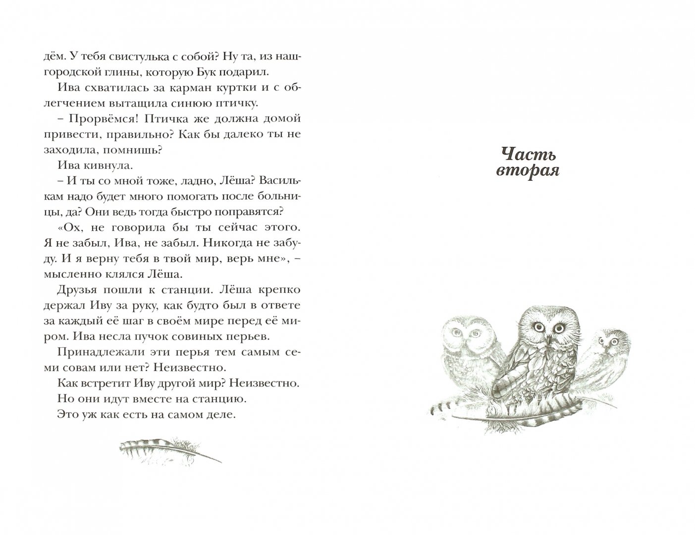 Иллюстрация 1 из 12 для Верю - не верю - Анна Игнатова | Лабиринт - книги. Источник: Лабиринт