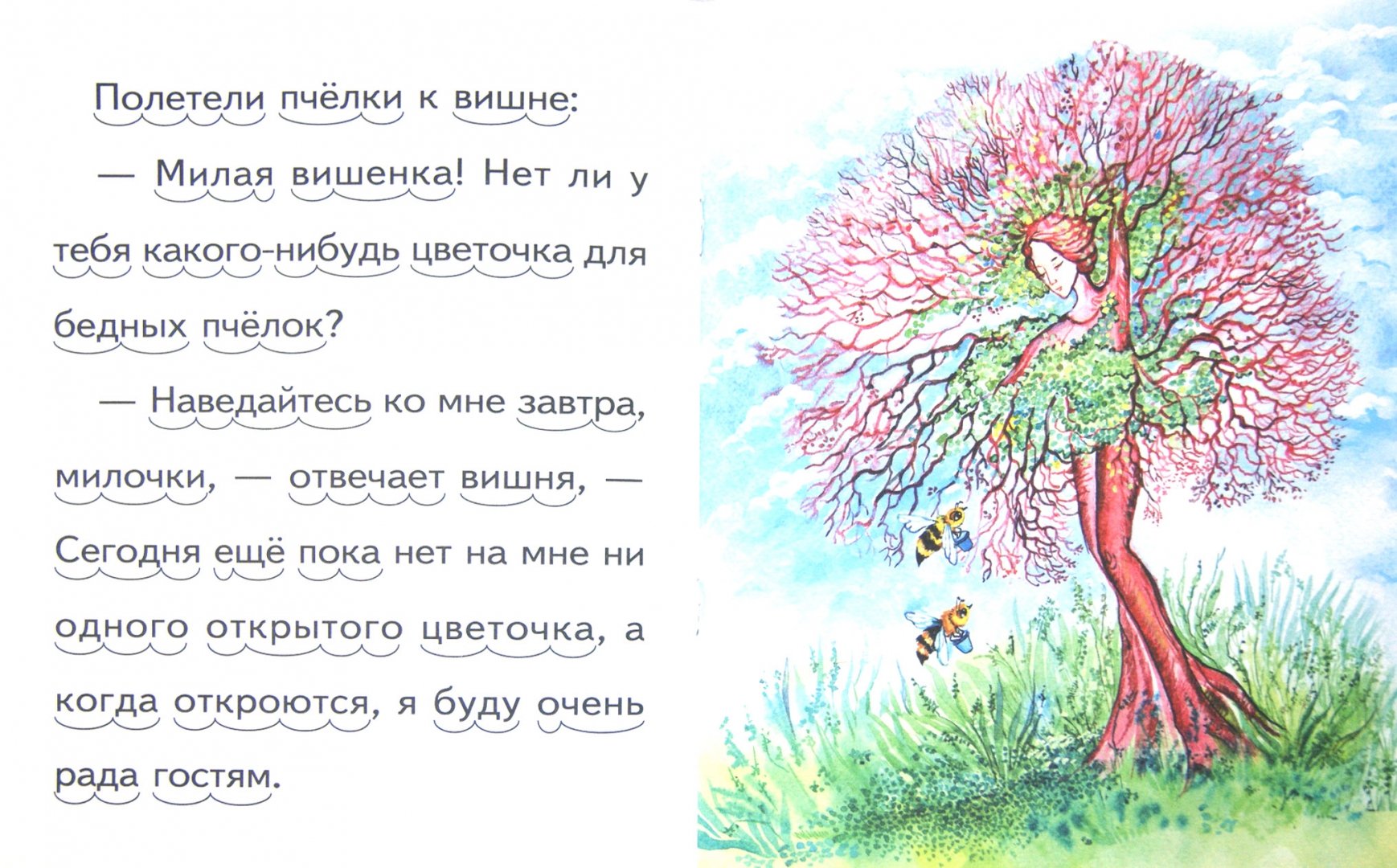 Иллюстрация 1 из 18 для Пчёлки на разведках - Константин Ушинский | Лабиринт - книги. Источник: Лабиринт