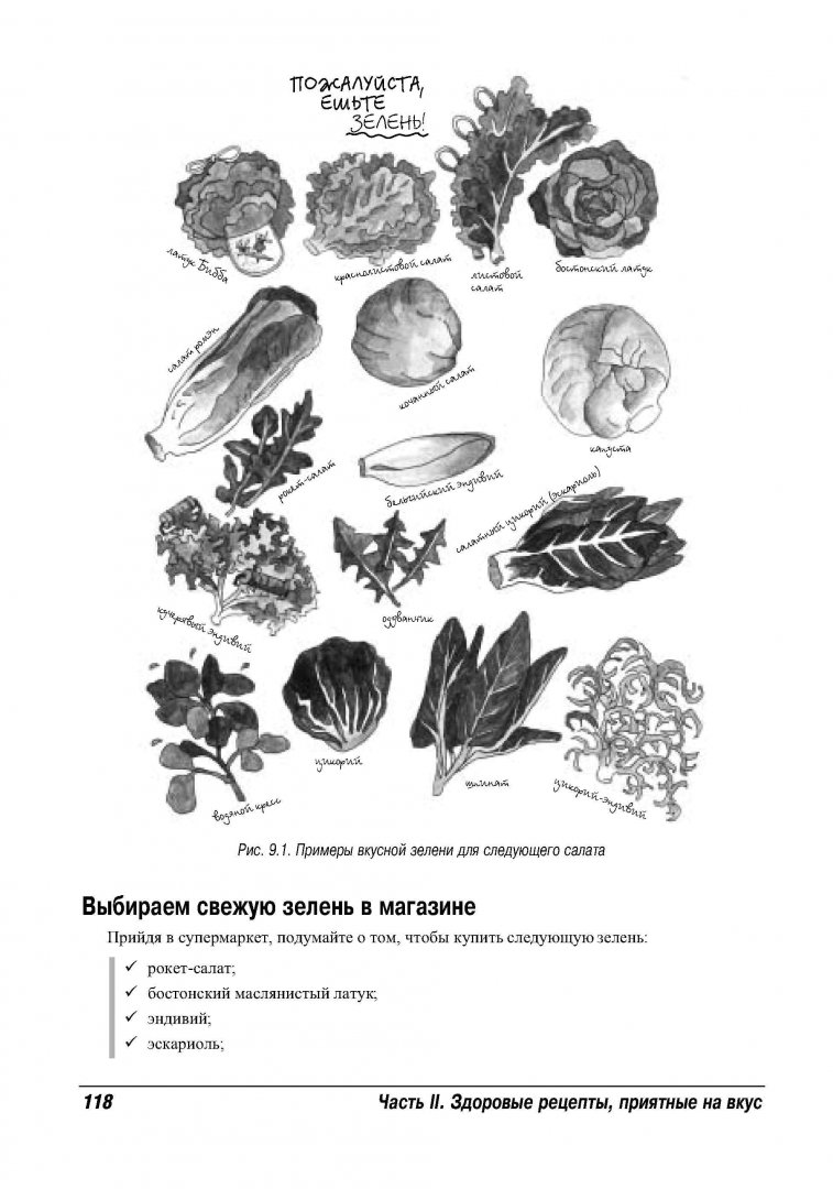 Иллюстрация 2 из 25 для Питание для диабетиков для чайников - Рубин, Шарф, Асерра | Лабиринт - книги. Источник: Лабиринт