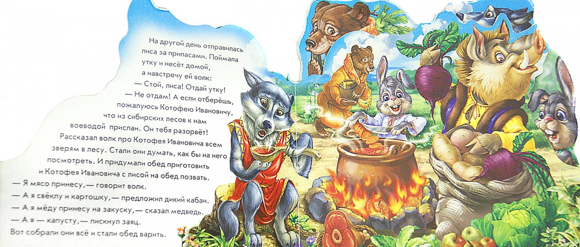 Иллюстрация 1 из 11 для Кот и лиса | Лабиринт - книги. Источник: Лабиринт