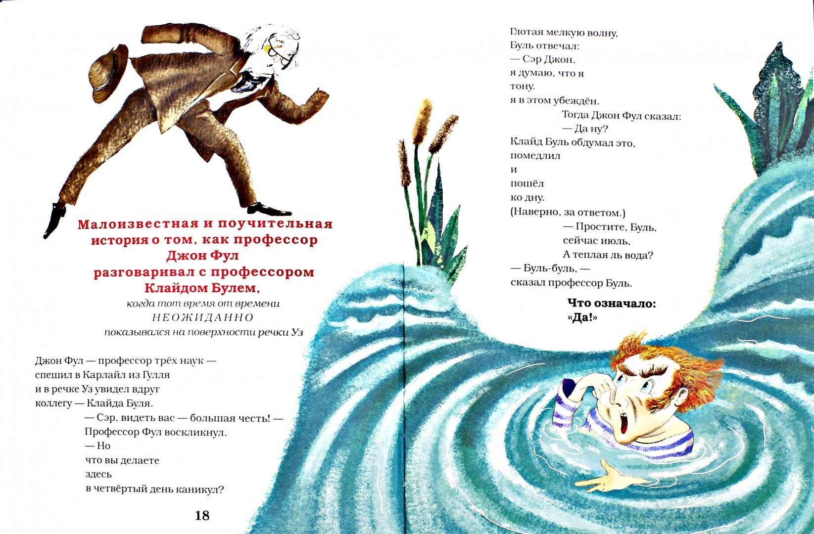 Иллюстрация 1 из 12 для Рыбка-с-двумя-хвостами - Вадим Левин | Лабиринт - книги. Источник: Лабиринт