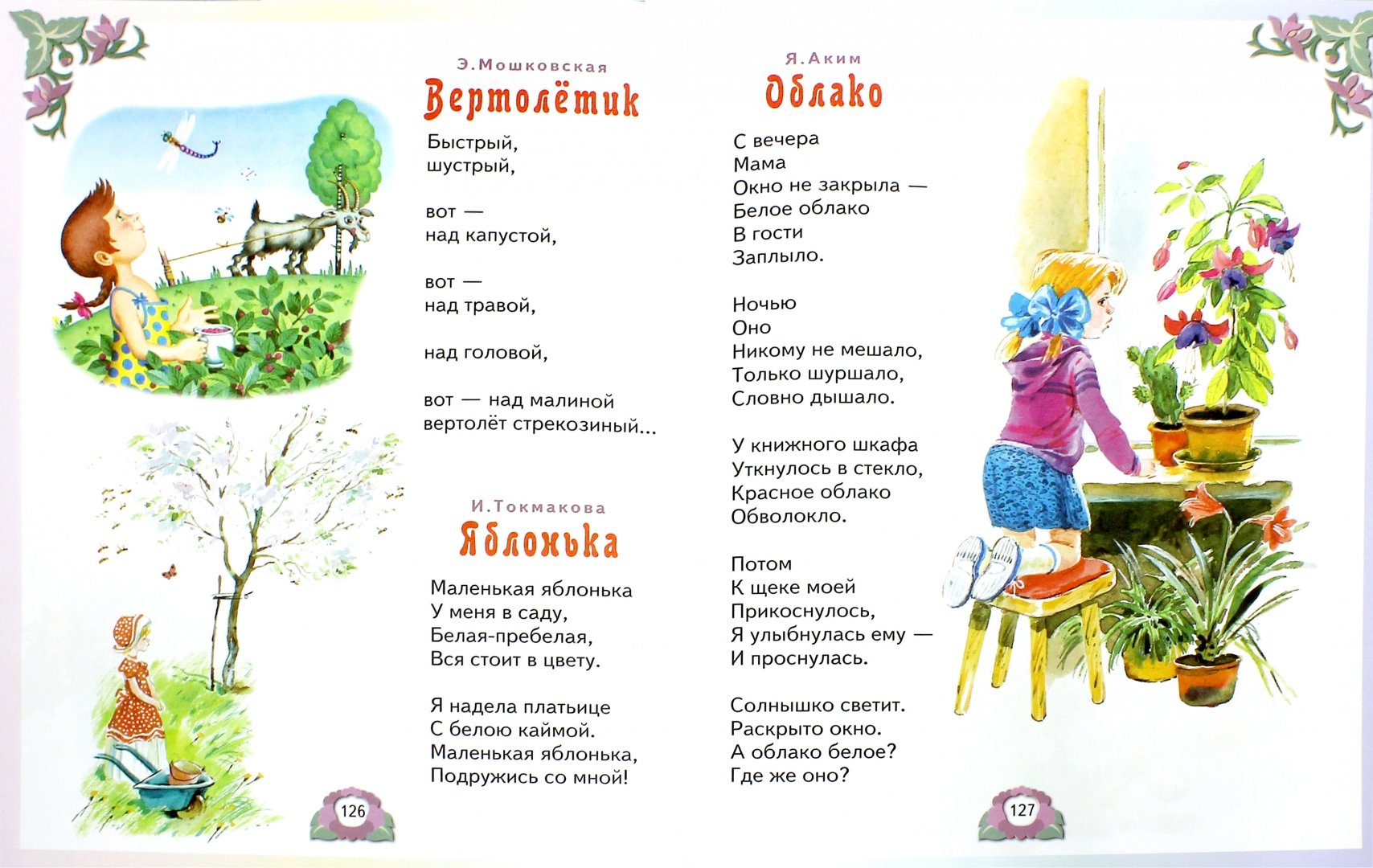 Иллюстрация 1 из 36 для Лучшие произведения для детей 2-3 года | Лабиринт - книги. Источник: Лабиринт