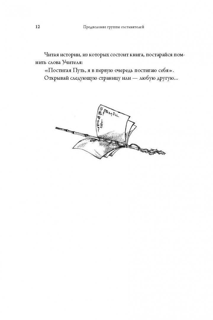 Иллюстрация 23 из 37 для Путь торговли. Большая книга - Тадао Ямагучи | Лабиринт - книги. Источник: Лабиринт
