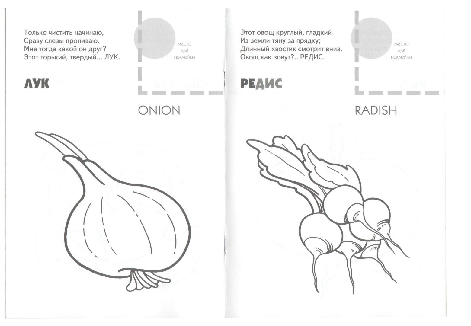 Иллюстрация 1 из 6 для Назови, раскрась, наклей: Овощи - Наталья Мигунова | Лабиринт - книги. Источник: Лабиринт