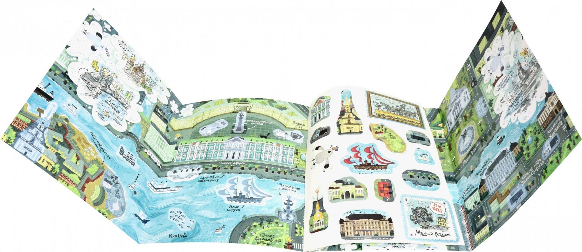 Иллюстрация 1 из 18 для Санкт-Петербург. Книжка-панорамка с наклейками | Лабиринт - книги. Источник: Лабиринт