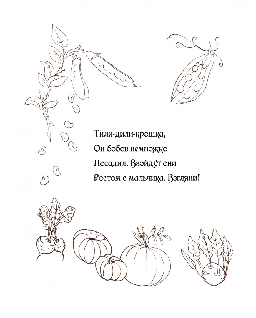 Иллюстрация 6 из 34 для Тили-дили крошка - фон Олферс | Лабиринт - книги. Источник: Лабиринт