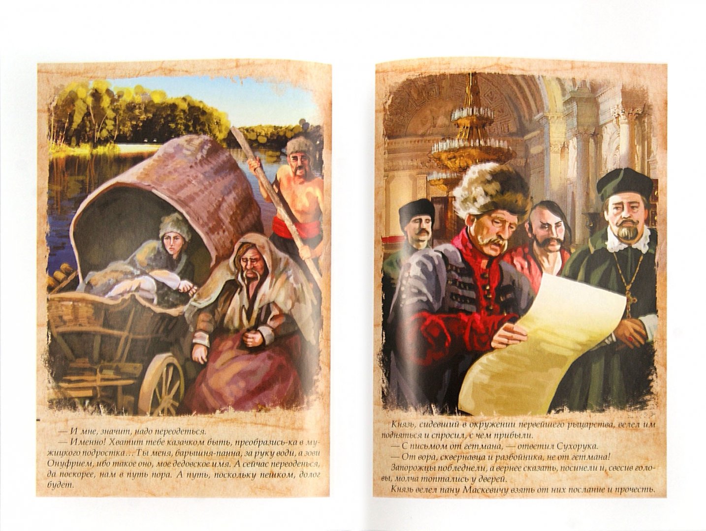 Иллюстрация 1 из 6 для Огнем и мечом - Генрик Сенкевич | Лабиринт - книги. Источник: Лабиринт
