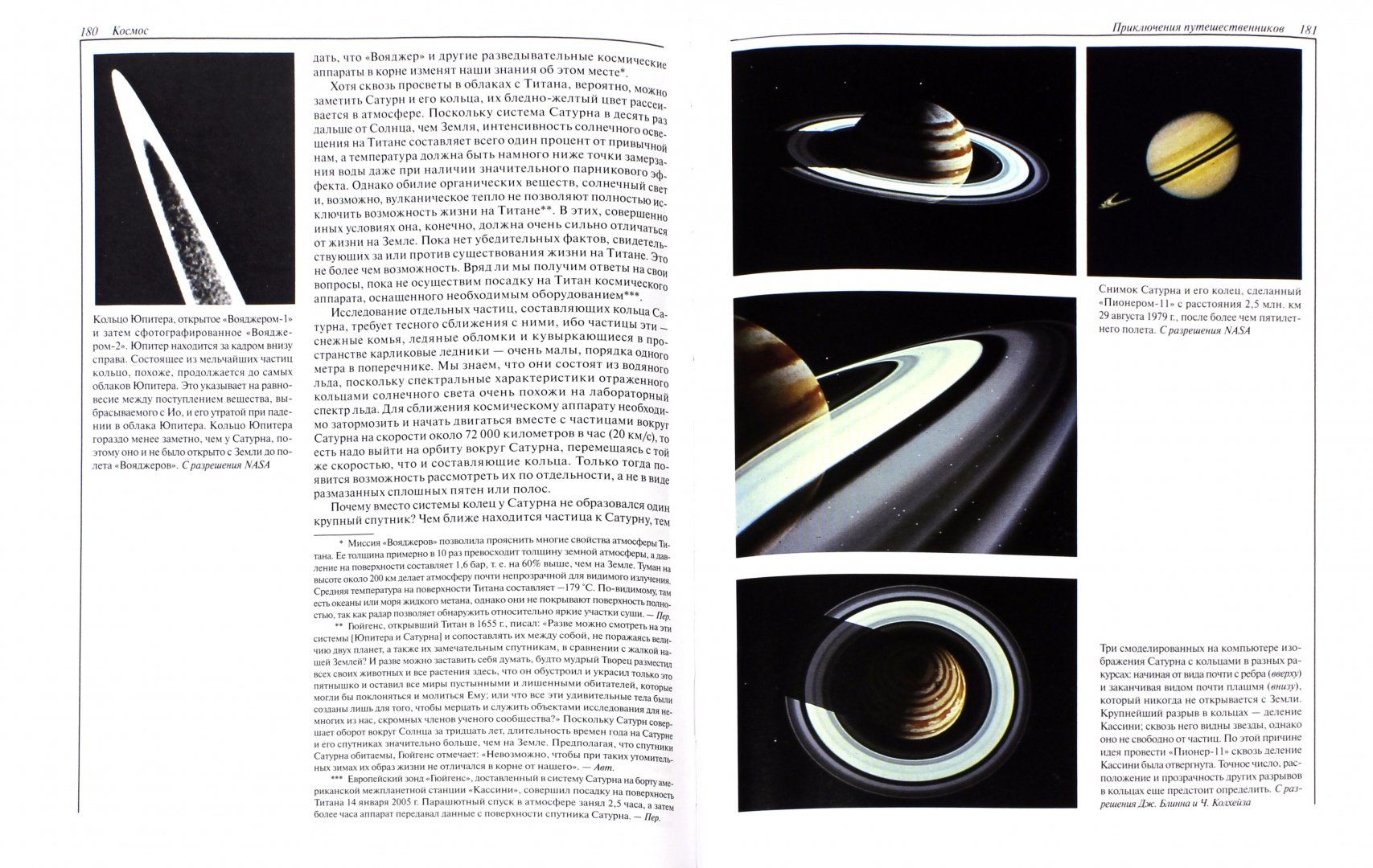 Иллюстрация 1 из 23 для Космос.Эволюция Вселенной, жизни и цивилизации - Карл Саган | Лабиринт - книги. Источник: Лабиринт