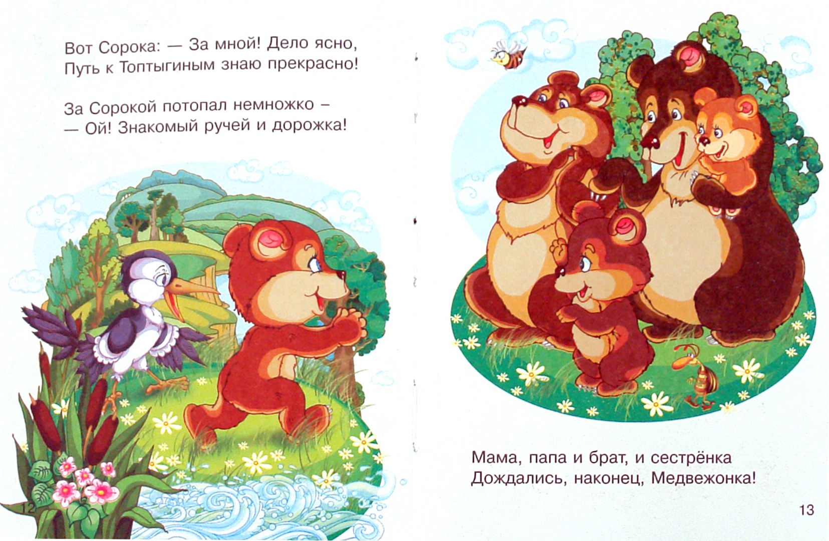 Иллюстрация 1 из 15 для Лесной детский сад - Сергей Гордиенко | Лабиринт - книги. Источник: Лабиринт