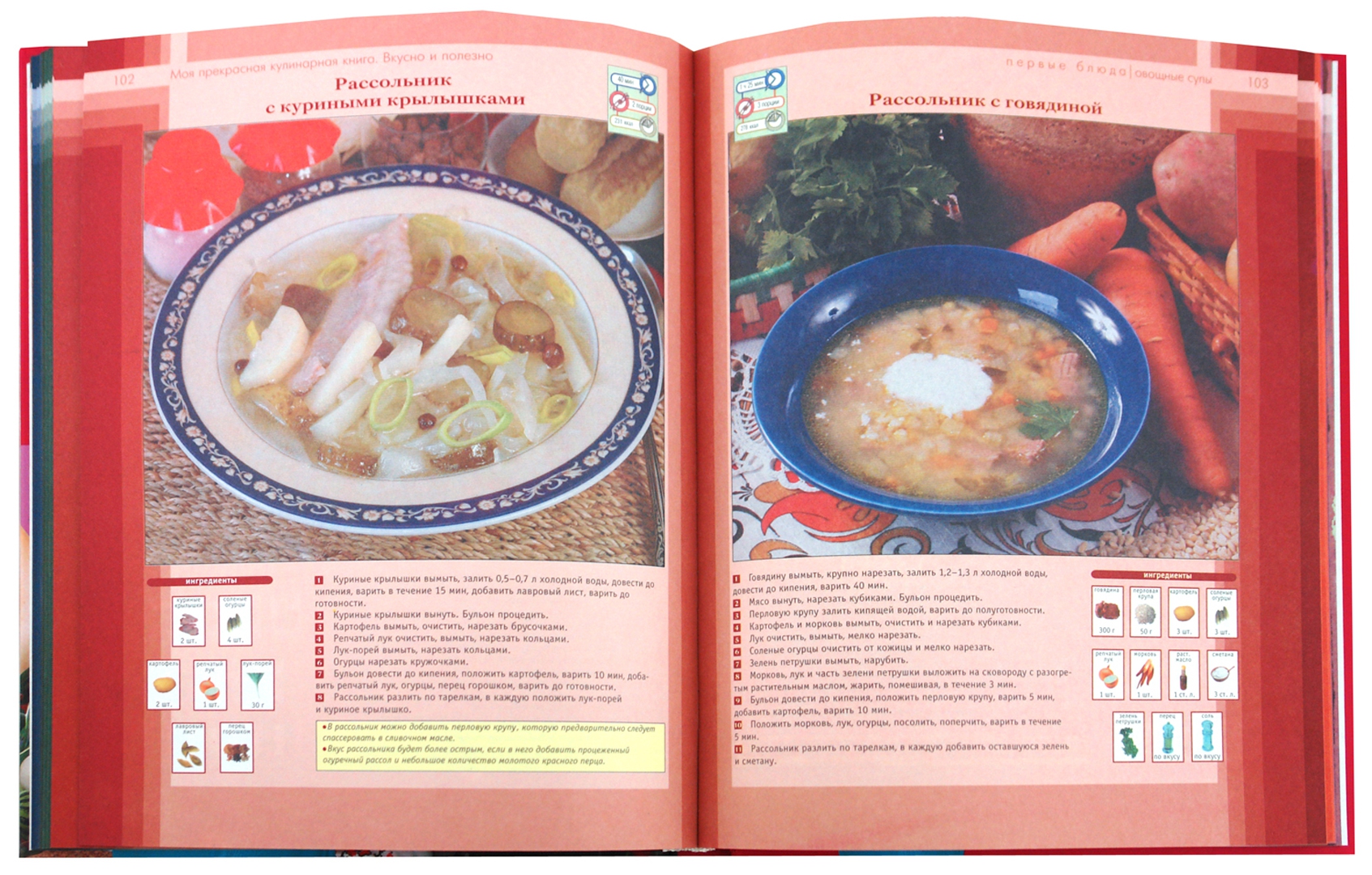 Иллюстрация 1 из 6 для Моя прекрасная кулинарная книга. Вкусно и полезно - Анастасия Заворотнюк | Лабиринт - книги. Источник: Лабиринт