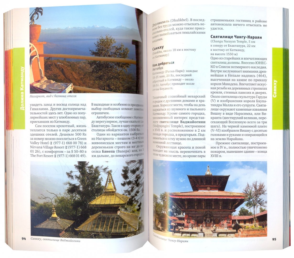 Иллюстрация 1 из 7 для Непал - Р.Е. Карачев | Лабиринт - книги. Источник: Лабиринт