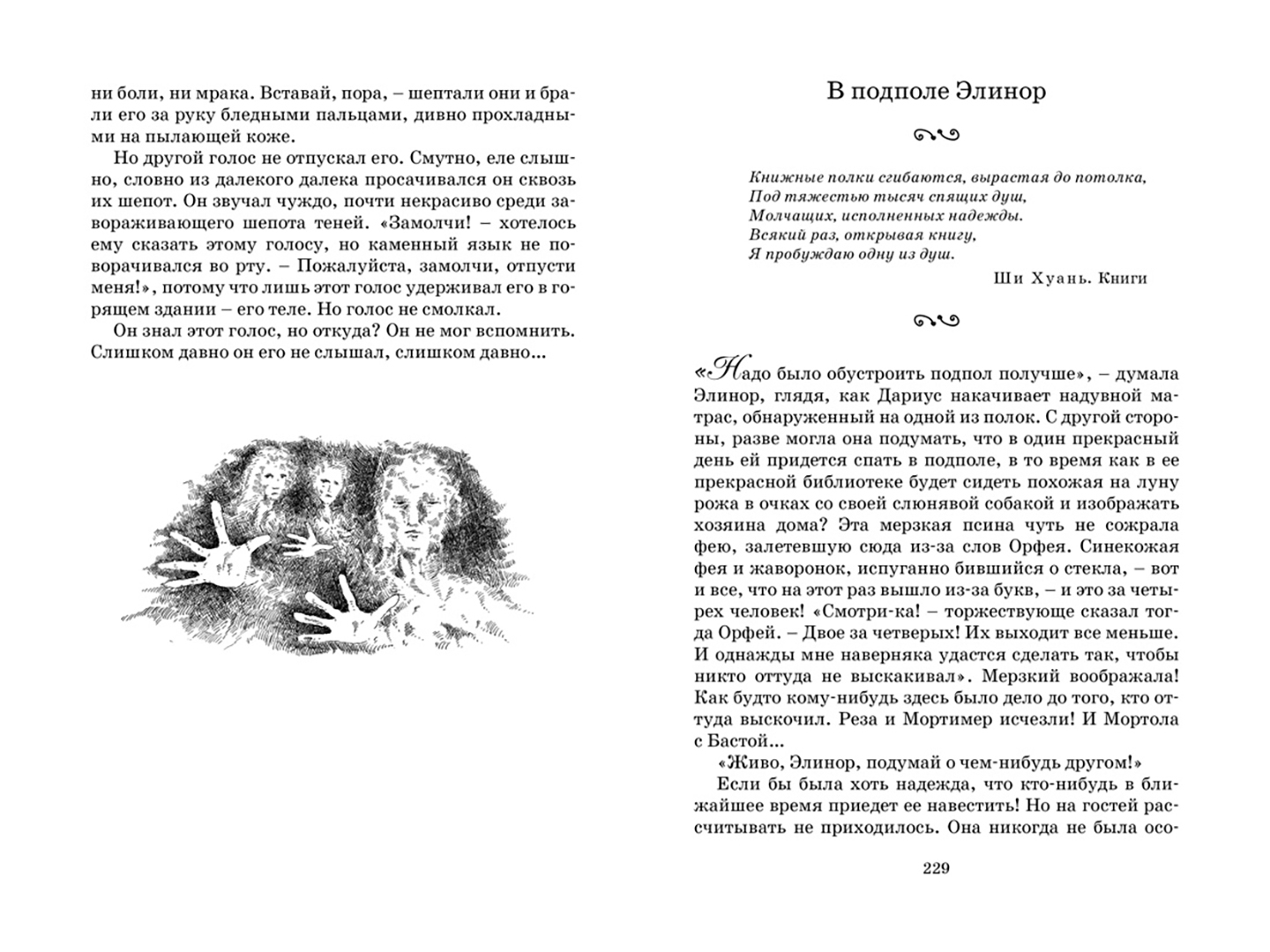 Иллюстрация 5 из 30 для Чернильная кровь - Корнелия Функе | Лабиринт - книги. Источник: Лабиринт