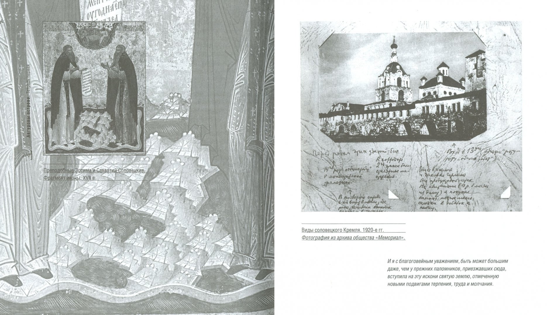 Иллюстрация 1 из 41 для Мироносицы в эпоху ГУЛАГа | Лабиринт - книги. Источник: Лабиринт