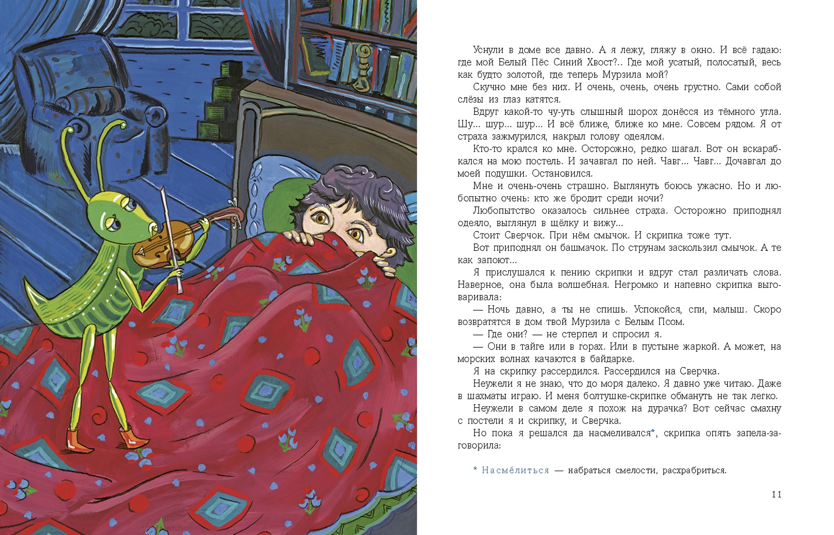 Иллюстрация 2 из 27 для Белый Пёс Синий Хвост - Константин Лагунов | Лабиринт - книги. Источник: Лабиринт