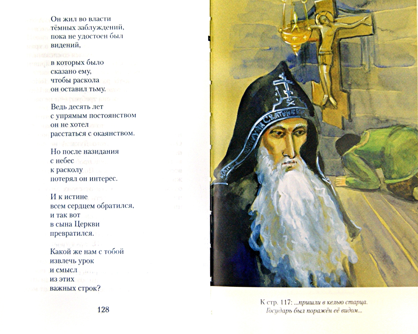 Иллюстрация 1 из 19 для Русские боголюбцы - Александр Худошин | Лабиринт - книги. Источник: Лабиринт