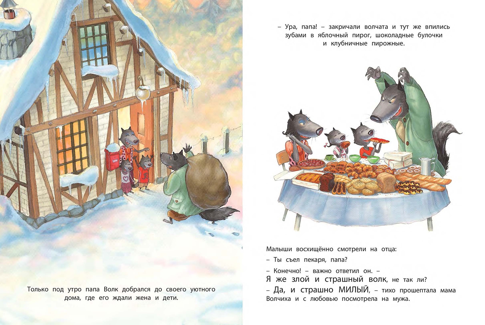 Иллюстрация 6 из 43 для Страшный милый волк - Жюли Бинд | Лабиринт - книги. Источник: Лабиринт
