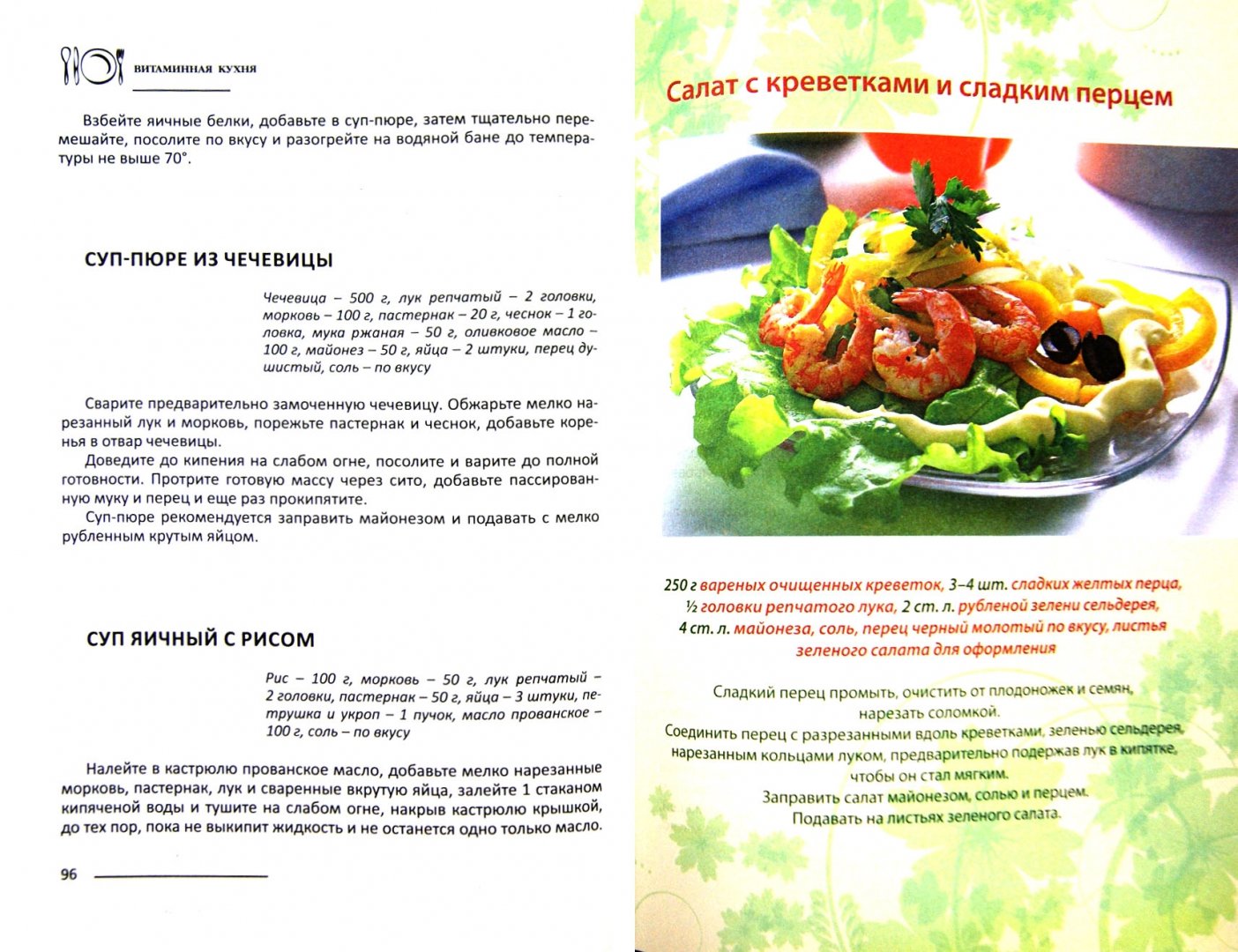 Иллюстрация 1 из 7 для Витаминная кухня - Л. Николаев | Лабиринт - книги. Источник: Лабиринт