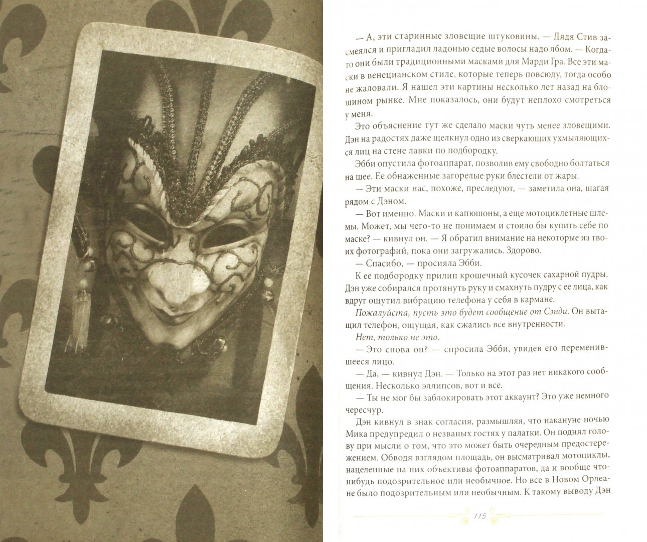 Иллюстрация 1 из 29 для Приют. Похитители костей - Мэделин Ру | Лабиринт - книги. Источник: Лабиринт