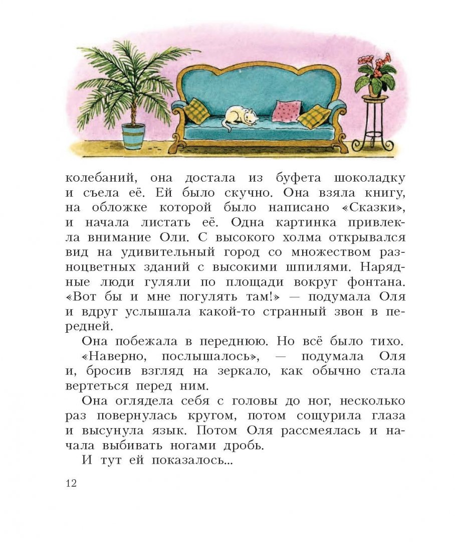 Иллюстрация 12 из 30 для Королевство кривых зеркал - Виталий Губарев | Лабиринт - книги. Источник: Лабиринт