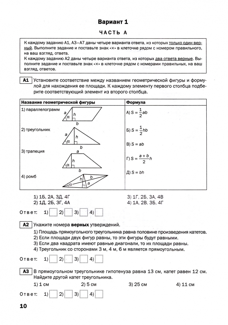 Иллюстрация 1 из 27 для Геометрия. 8 класс. Тематические тесты. ФГОС | Лабиринт - книги. Источник: Лабиринт