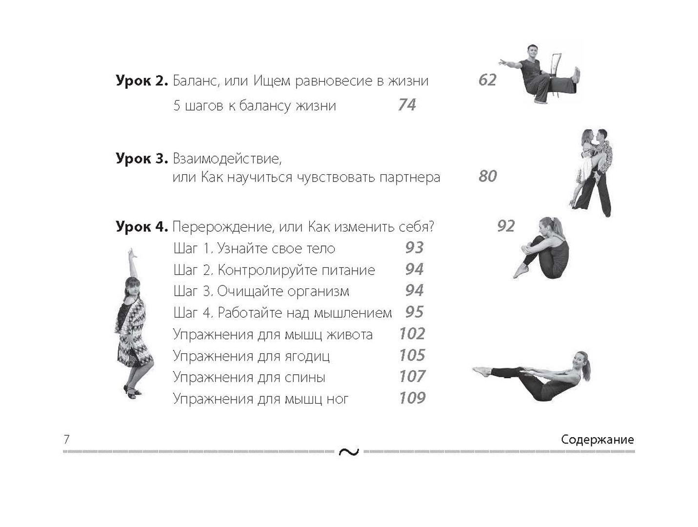 Иллюстрация 8 из 20 для Как укрепить суставы, связки и мышцы - Сергей Салтыков | Лабиринт - книги. Источник: Лабиринт