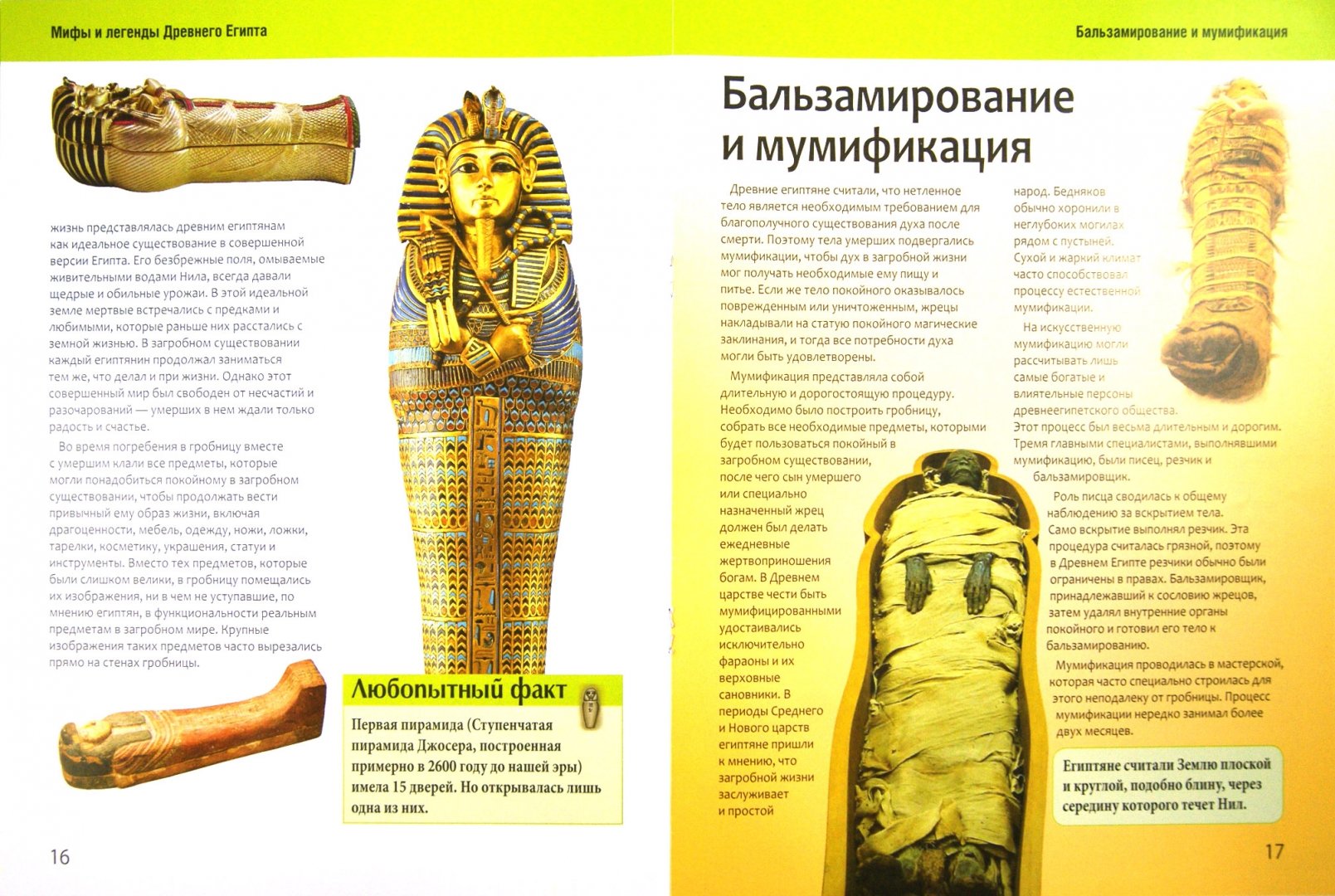 Иллюстрация 1 из 4 для Мифы и легенды Древнего Египта: путеводитель для любознательных | Лабиринт - книги. Источник: Лабиринт