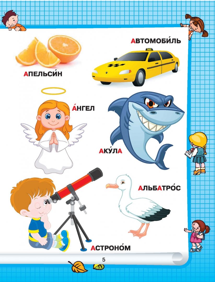 Иллюстрация 5 из 10 для Азбука и чтение - Алена Бондарович | Лабиринт - книги. Источник: Лабиринт