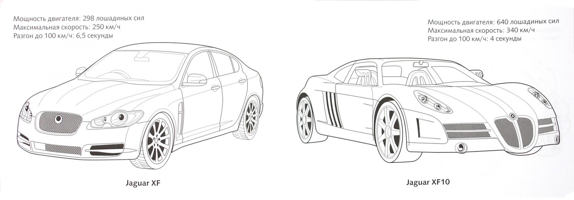 Иллюстрация 1 из 6 для Автомобили мира: JAGUAR | Лабиринт - книги. Источник: Лабиринт