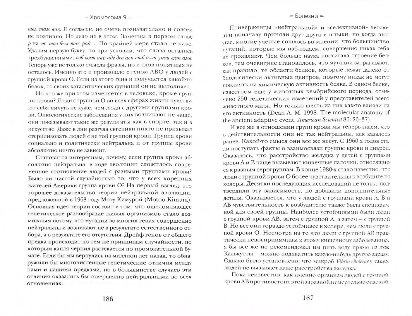 Иллюстрация 1 из 16 для Геном: автобиография вида в 23 главах - Мэтт Ридли | Лабиринт - книги. Источник: Лабиринт