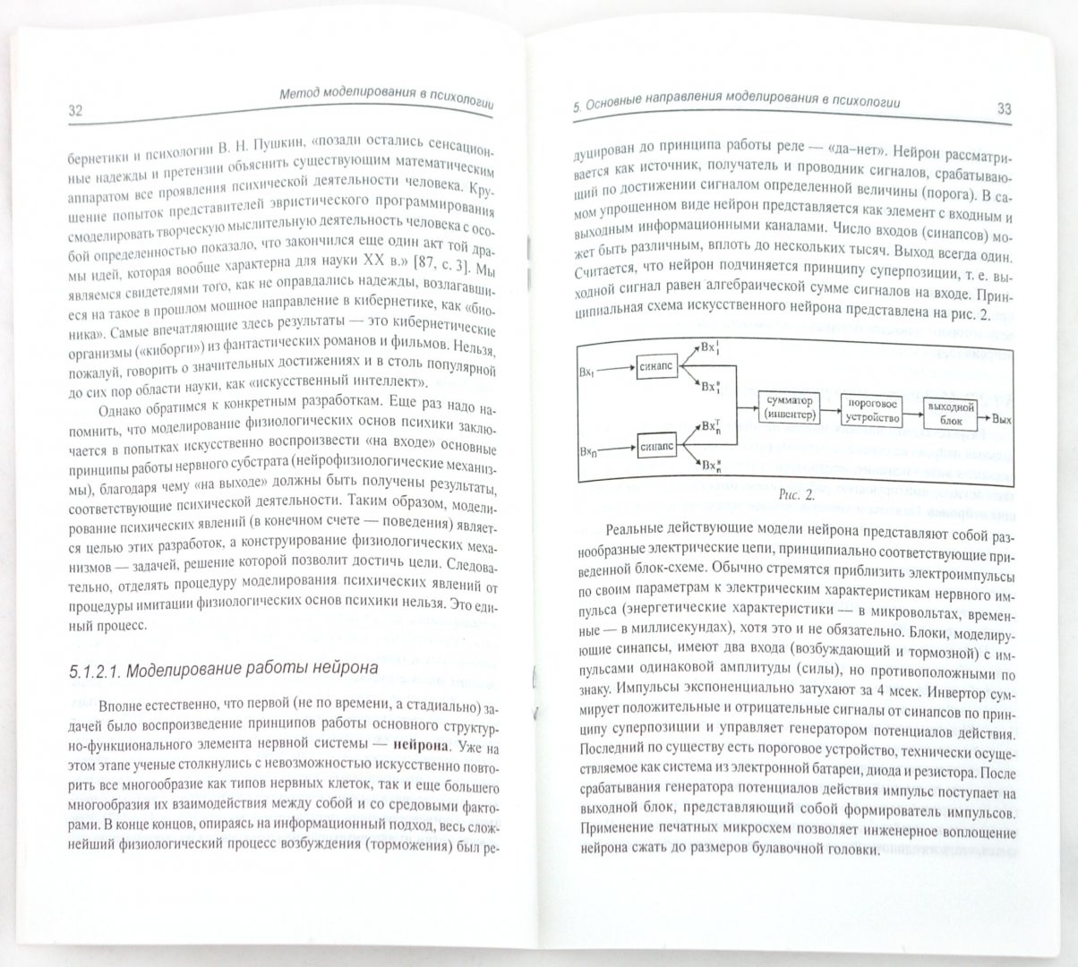 Иллюстрация 1 из 4 для Метод моделирования в психологии - Виктор Никандров | Лабиринт - книги. Источник: Лабиринт